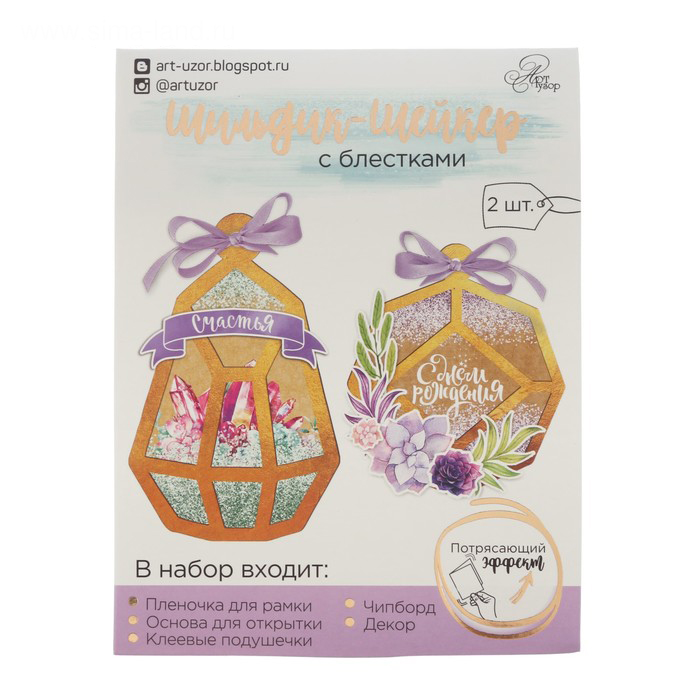 Набор для изготовления шильдика-шейкера "С днем Рождения!"