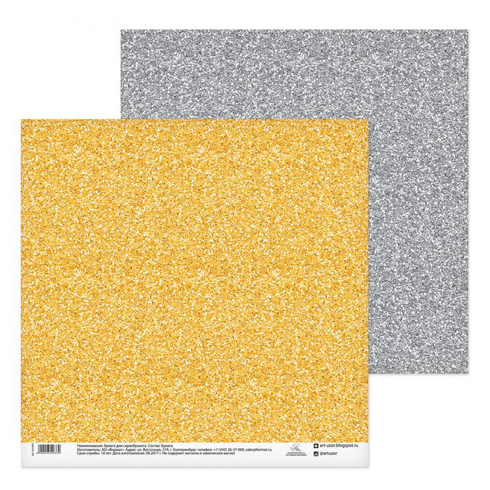 Бумага для скрапбукинга АртУзор "Блестящий песок" (ART465-1)