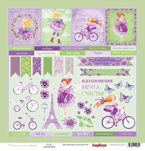 Бумага Scrapberrys "Навстречу грезам",Карточки 1 (SB808)