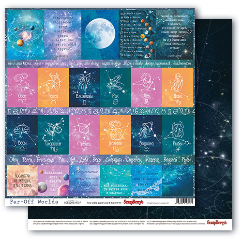 Бумага Scrapberrys "Космос",Карточки1 (SB810)