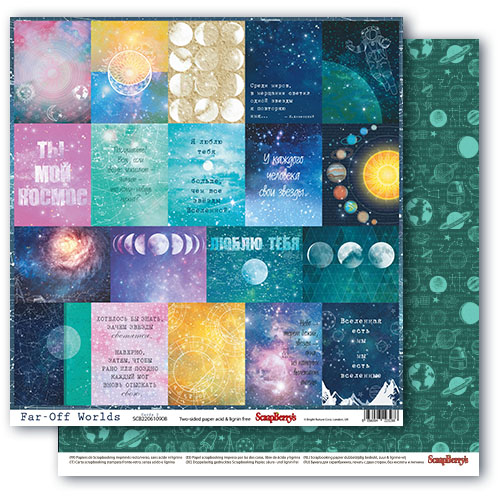 Бумага Scrapberrys "Космос",Карточки2 (SB811)