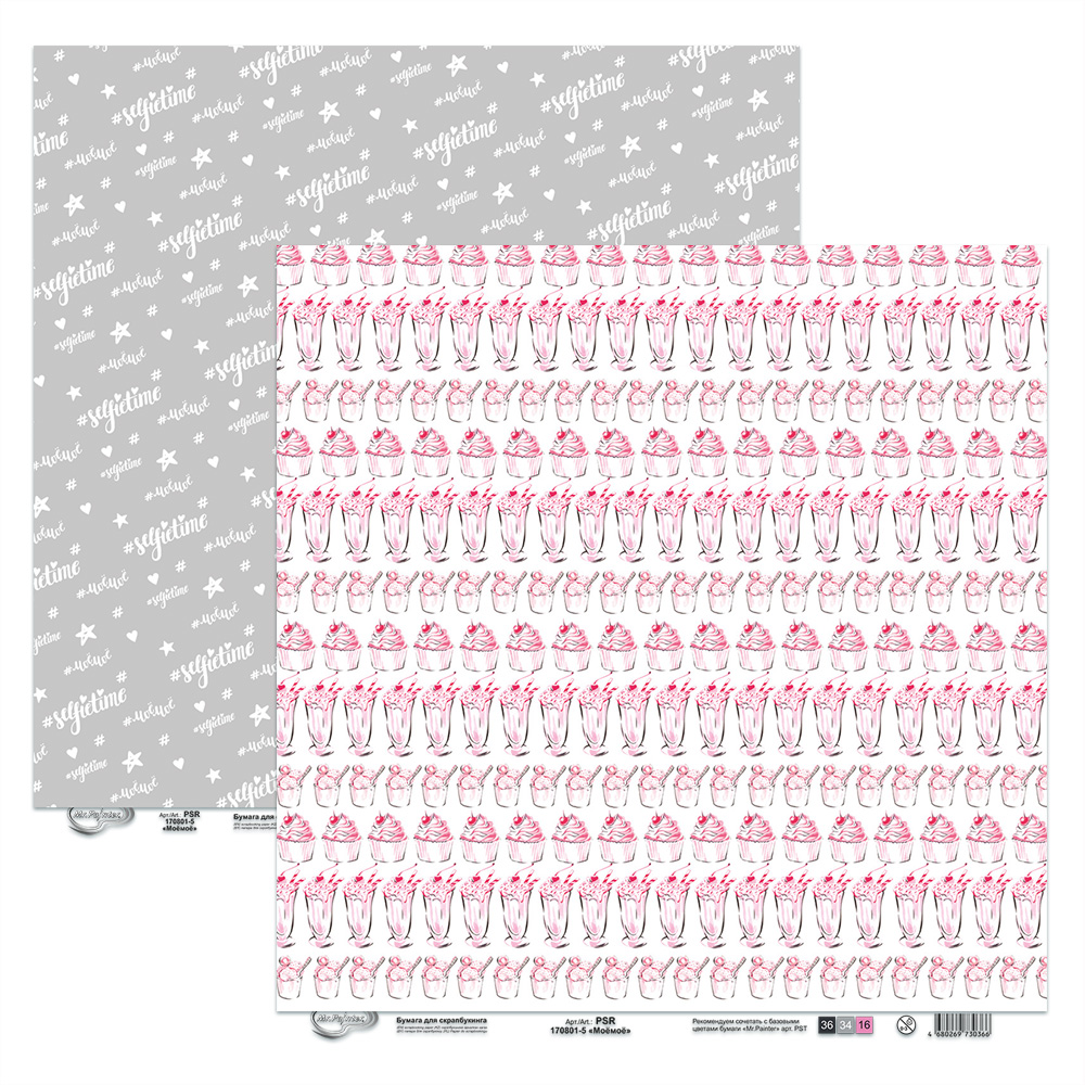 Бумага для скрапбукинга MrPainter "Моёмоё" (PSR 170801-5)