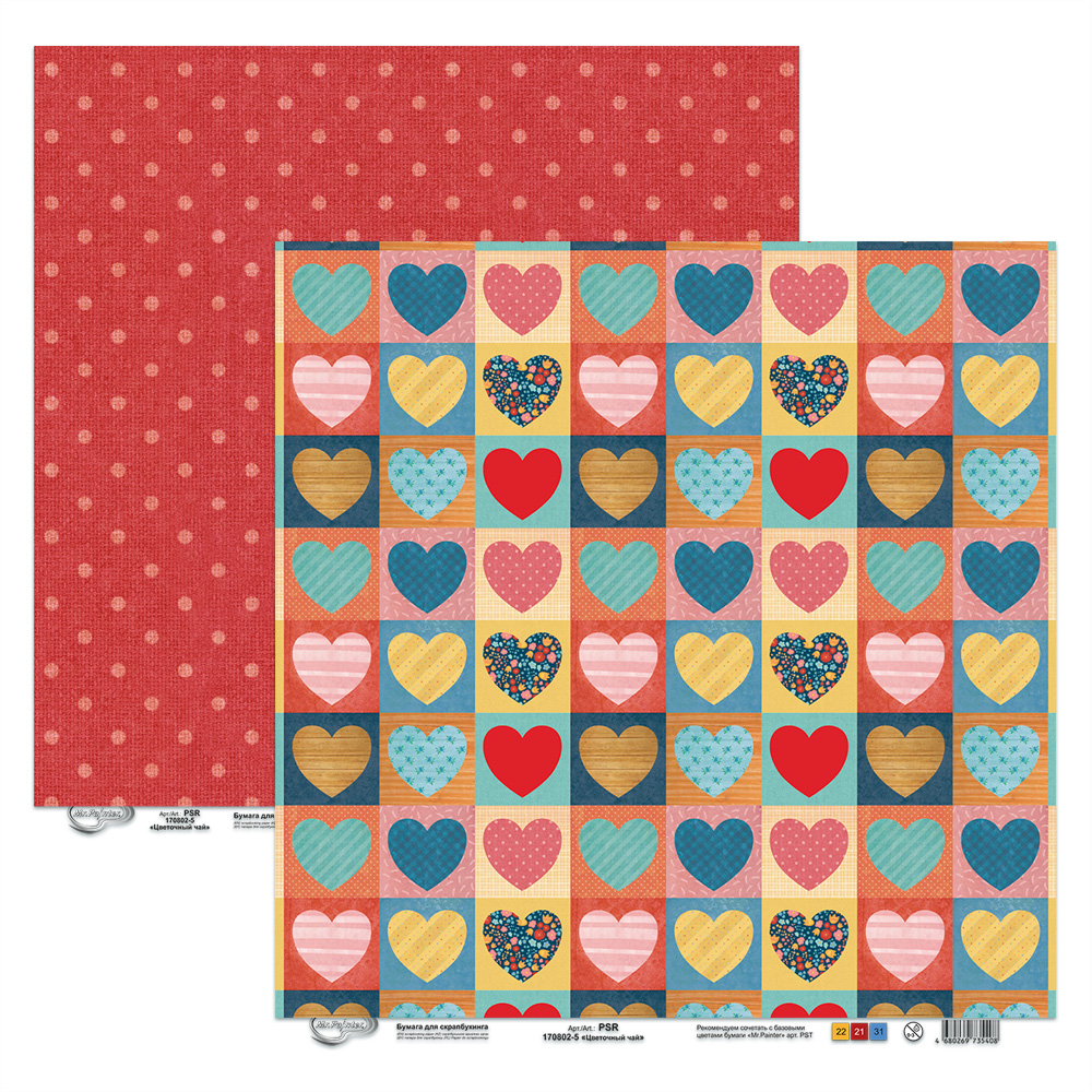 Бумага для скрапбукинга MrPainter "Цветочный чай" (PSR 170802-5)