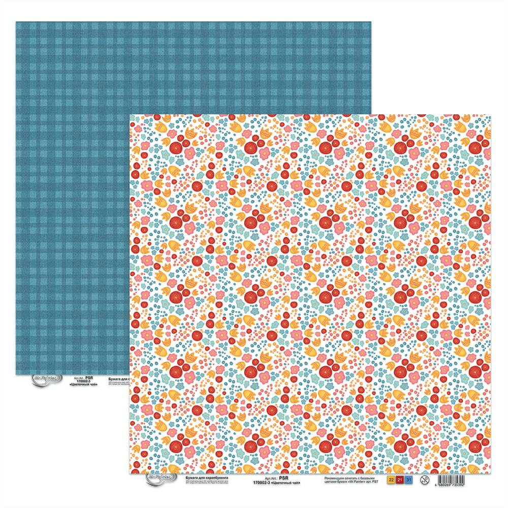 Бумага для скрапбукинга MrPainter "Цветочный чай" (PSR 170802-3)