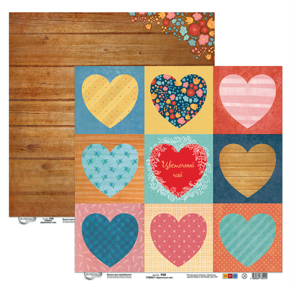 Бумага для скрапбукинга MrPainter "Цветочный чай" (PSR 170802-1)