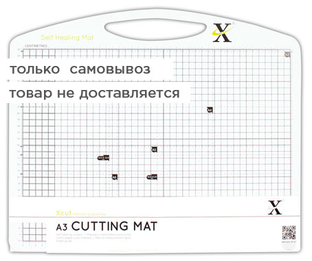 Мат для скрапбукинга А3 чёрно-белый Xcut