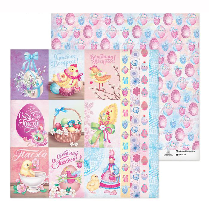 Бумага для скрапбукинга АртУзор "Со светлой Пасхой" (ART539)