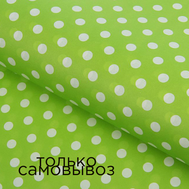 Бумага упаковочная 50 х70 см "Горох на зеленом"