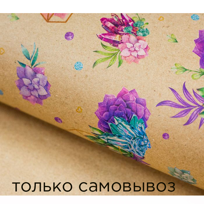 Бумага упаковочная крафт "Бриллианты лета (суккуленты)", 50 х 70 см
