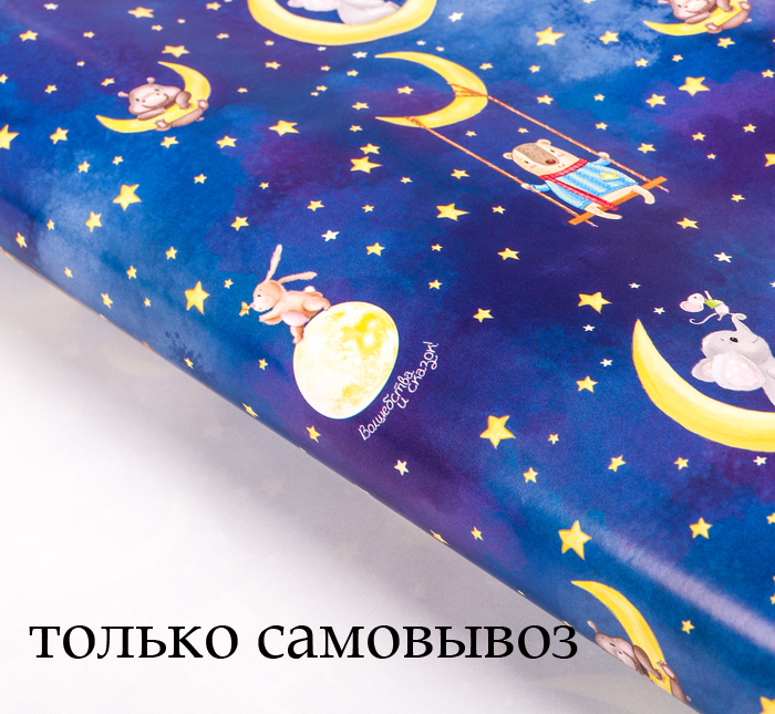 Бумага упаковочная 100 х70 см "На луне"