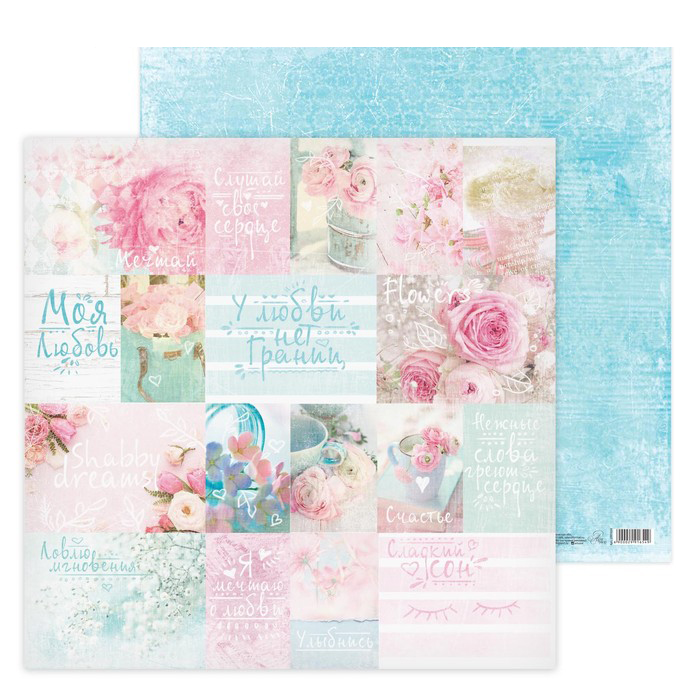 Бумага для скрапбукинга АртУзор "Мечты" (ART550)