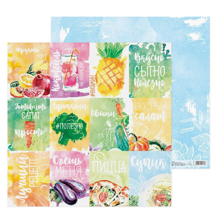 Бумага для скрапбукинга АртУзор "Готовим с любовью" (ART552)