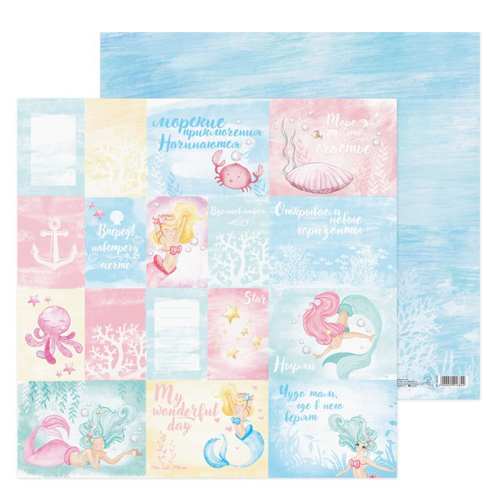 Бумага для скрапбукинга АртУзор "Морские приключения" (ART564)