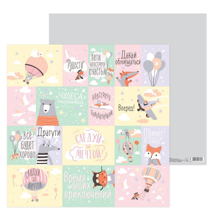 Бумага для скрапбукинга АртУзор "Сладкие сны" (ART565)