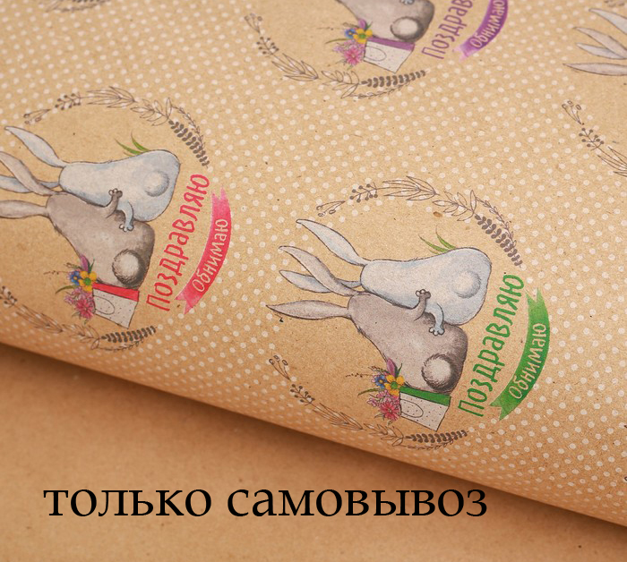 Бумага крафт 50 х70 см "Обнимаю"