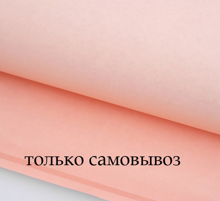 Бумага крафт 50 х70 см "цвет пудры"