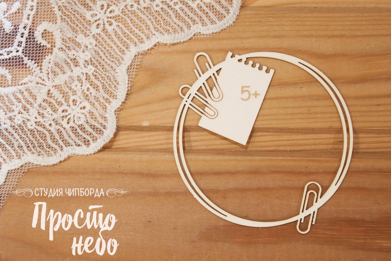 Чипборд Просто Небо. "Рамка со скрепками"
