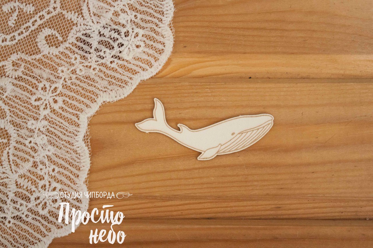 Чипборд Просто Небо. "Кит"