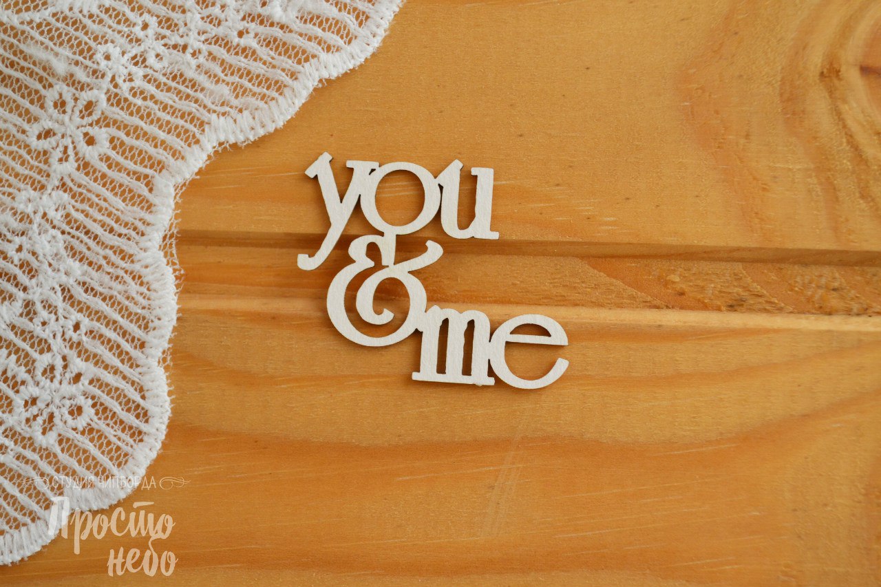Чипборд Просто Небо. "You&Me"