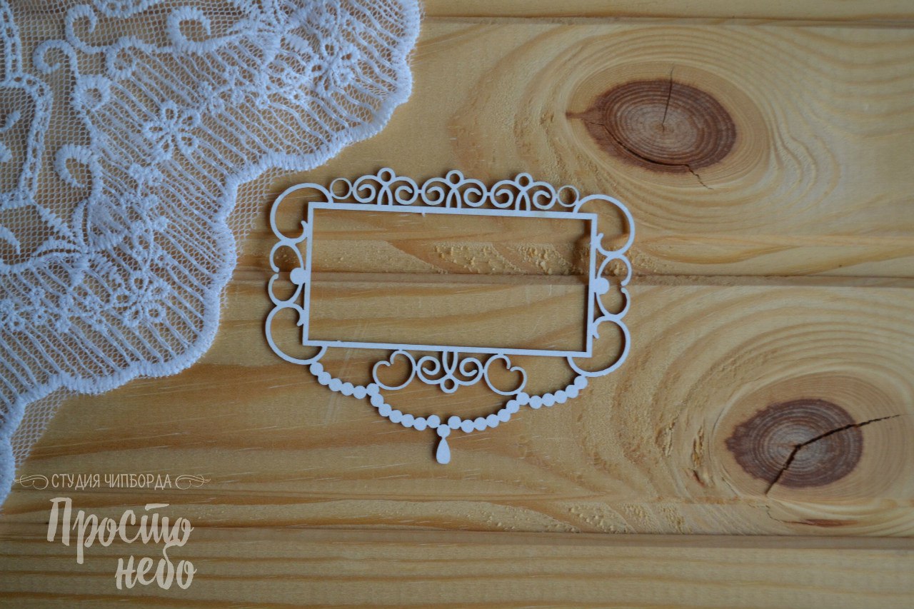 Чипборд Просто Небо. "Рамка - 8"