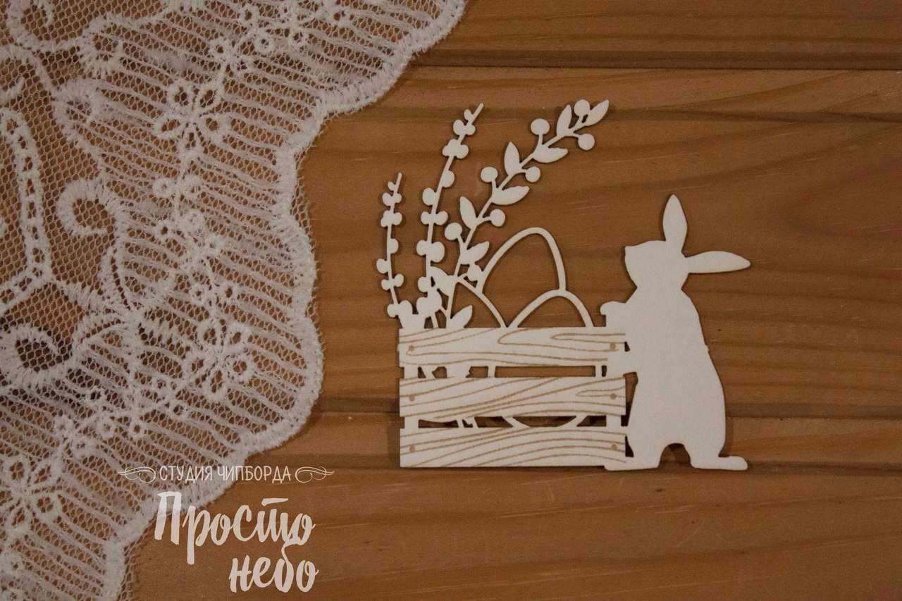 Чипборд Просто Небо. "Зайка с ящиком яиц 2"