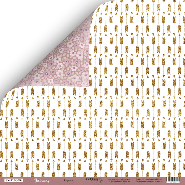 Бумага Scrapмир "Unicorns", Стрелы (SM310)