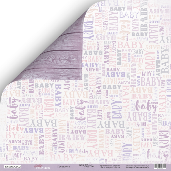 Бумага Scrapмир "Daddy's Princess", Принцесса (SM320)