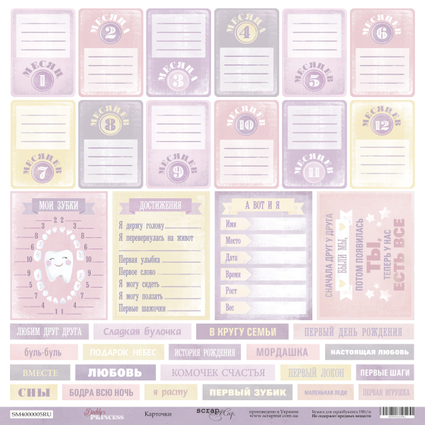 Бумага Scrapмир "Daddy's Princess", Карточки (RU) (SM324)