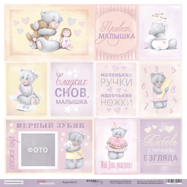 Бумага Scrapмир "Daddy's Princess", Карточки 2 (RU) (SM325)