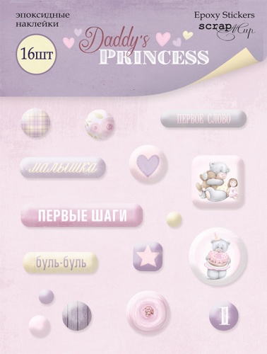 Эпоксидные наклейки ScrapМир "Daddy's Princess"