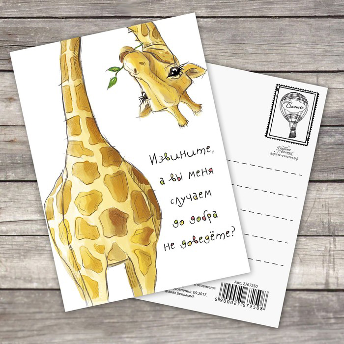 Открытка "Доведи до добра"