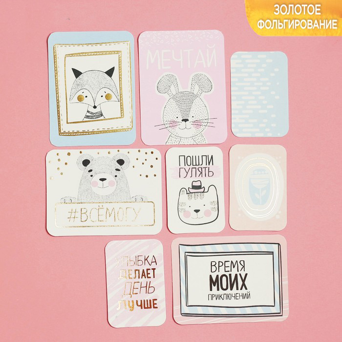 Набор карточек с фольгированием Артузор "Мечтай"