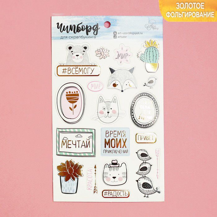 Вырубка из картона с фольгированием Артузор "#Радость"