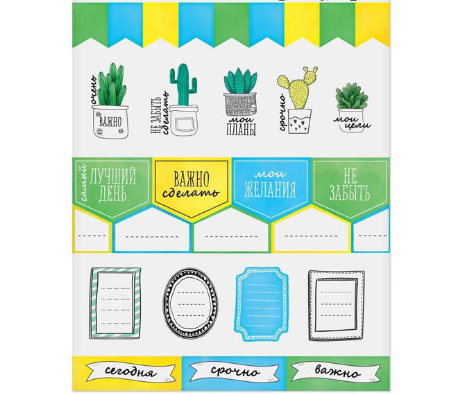 Наклейки бумажные Артузор для планера "Кактусы"