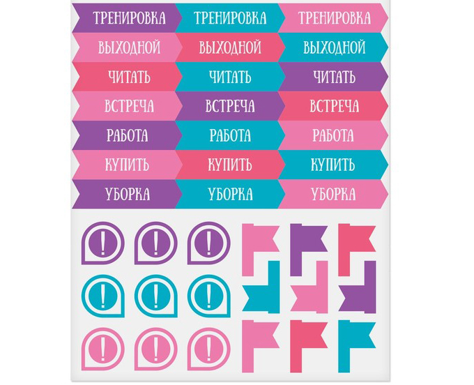 Наклейки бумажные Артузор для планера "Мой план"