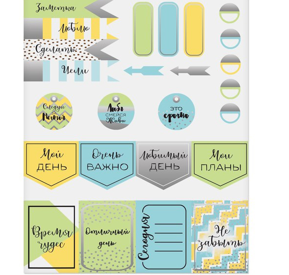Наклейки бумажные Артузор для планера "Мой день"
