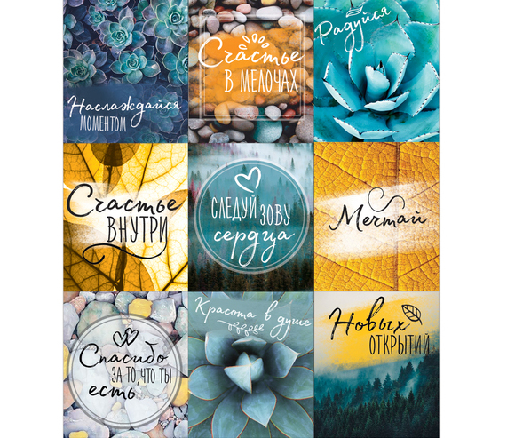 Наклейки бумажные Артузор "Счастье внутри"