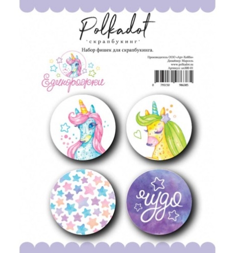 Набор фишек Polkadot "Единорожки"