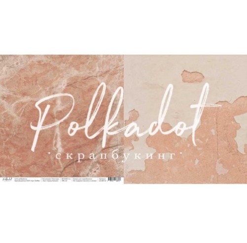 Бумага Polkadot. Коллекция "Текстура" Гранд Каньон (PKD-228-8)