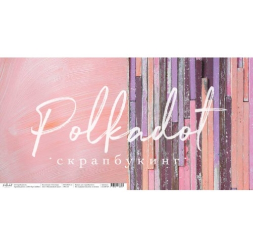 Бумага Polkadot. Коллекция "Текстура" Малиновый закат (PKD-228-11)