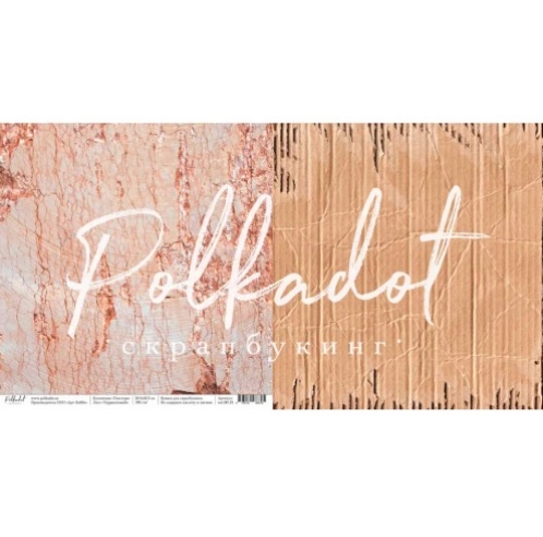 Бумага Polkadot. Коллекция "Текстура" Терракотовый (PKD-228-15)