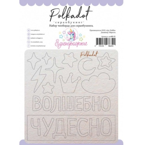 Чипборд кремовый Polkadot "Единорожки"