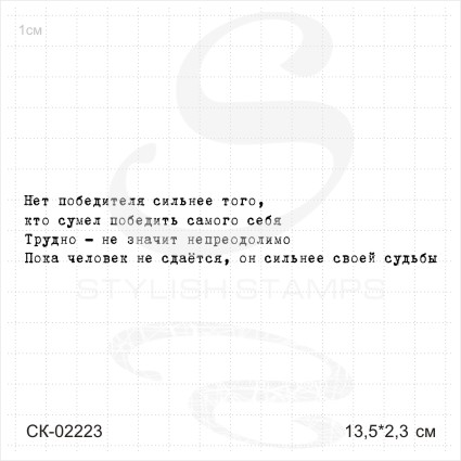 Штамп Stylish Stamps "Набор мотиваторов 3"