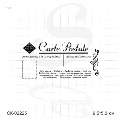 Штамп Stylish Stamps "Набор для почтовой карточки"