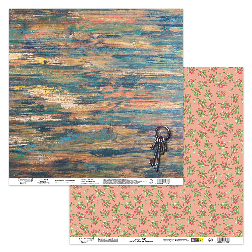 Бумага для скрапбукинга MrPainter "Сказки Августа" (PSR-180107-2)