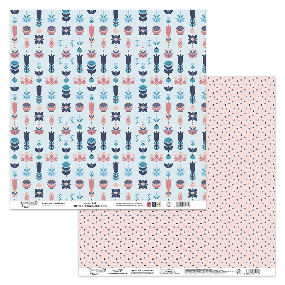 Бумага для скрапбукинга MrPainter "Скандинавское лето" (PSR-180105-4)