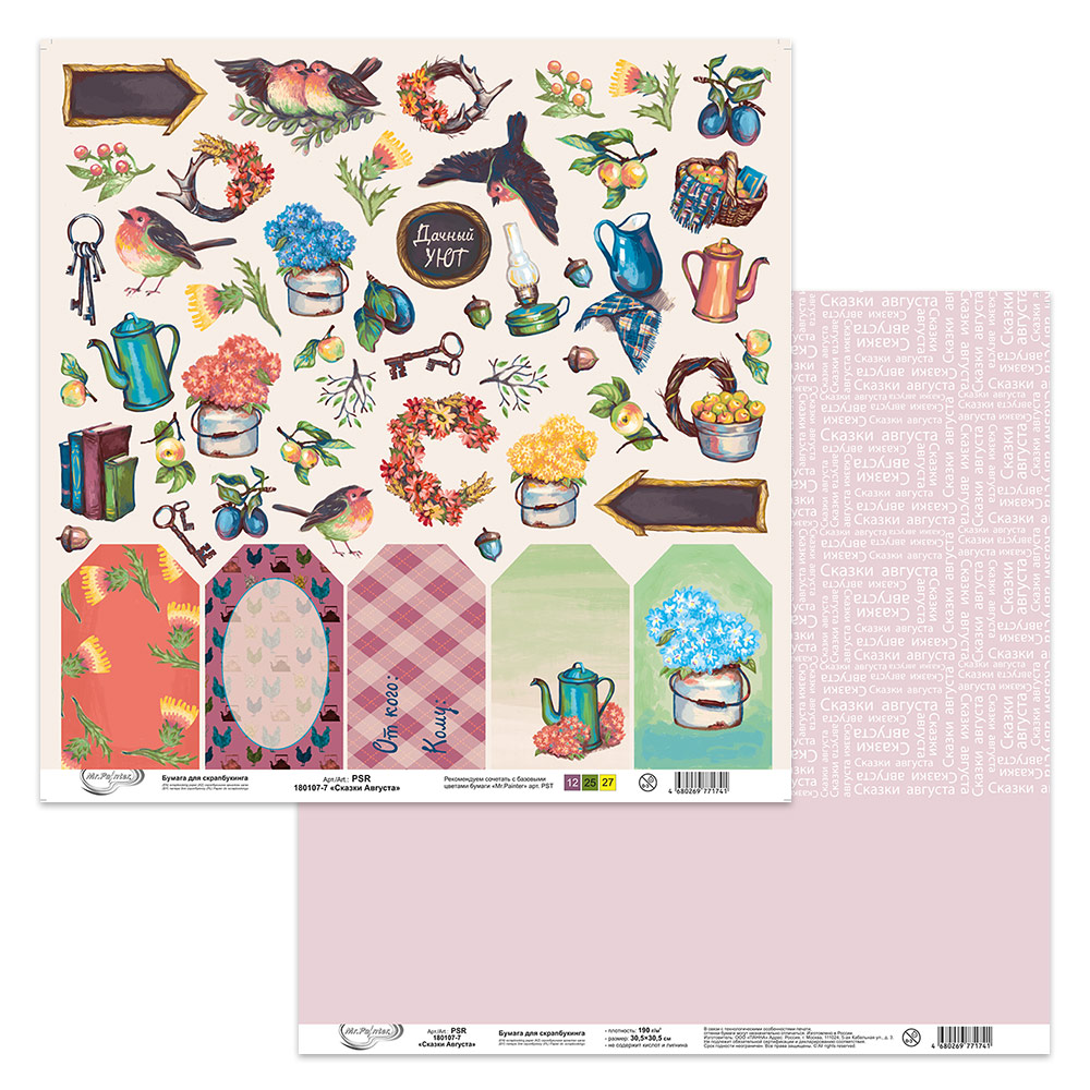 Бумага для скрапбукинга MrPainter "Сказки Августа" (PSR-180107-7)
