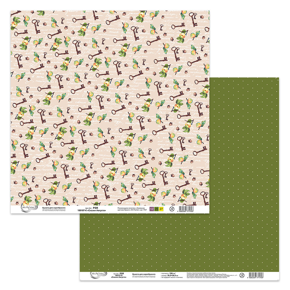 Бумага для скрапбукинга MrPainter "Сказки Августа" (PSR-180107-6)