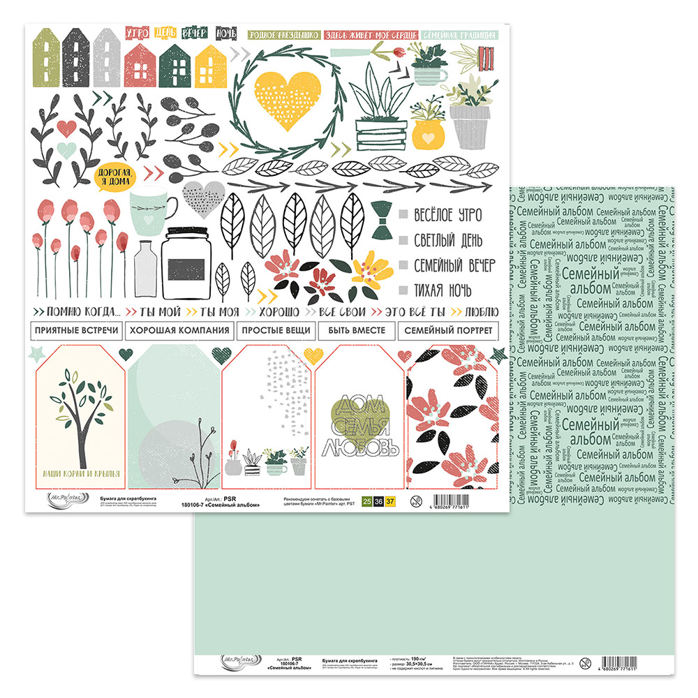 Бумага для скрапбукинга MrPainter "Семейный альбом" (PSR-180106-7)