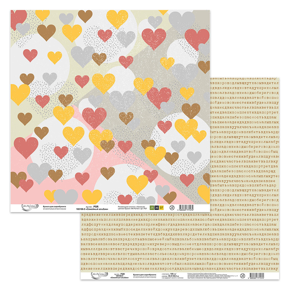 Бумага для скрапбукинга MrPainter "Семейный альбом" (PSR-180106-5)